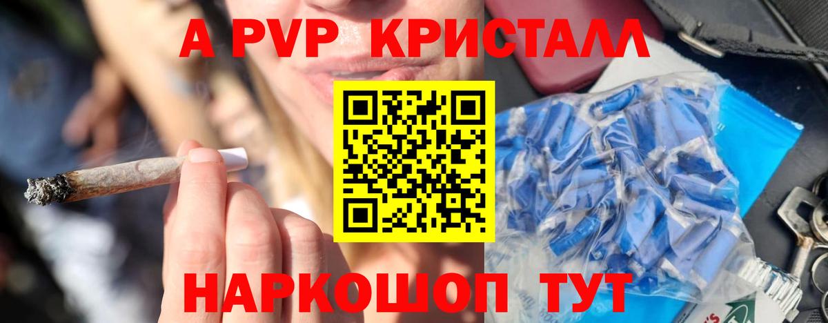 A-PVP крисы CK  A PVP кристаллы  A-PVP  купить  цена  Зима  Вход с VPN 