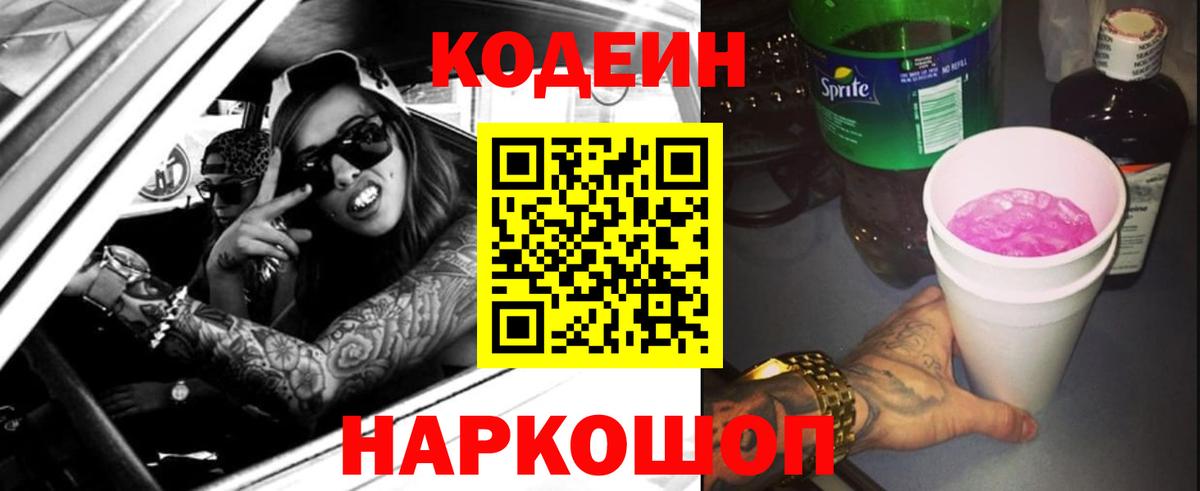 Codein Purple Drank  Кодеин Purple Drank  Зима  Вход с VPN 