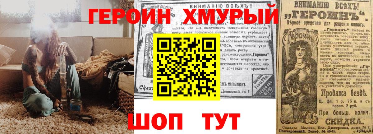 ГЕРОИН герыч  Вход с VPN  Героин  Зима 