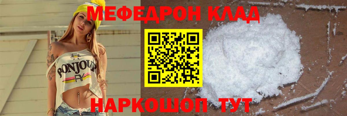МЯУ-МЯУ мяу мяу  Меф VHQ  Мефедрон  Зима  МЕФ  наркота  Вход с VPN 